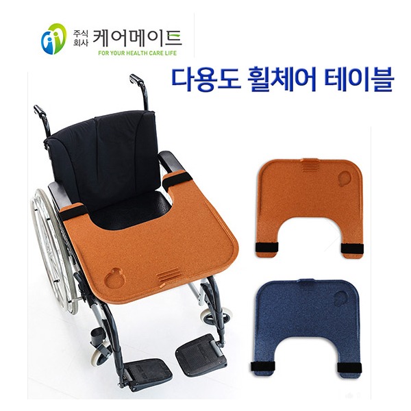 탈부착이 가능한 다용도 휠체어 테이블 갈색색상